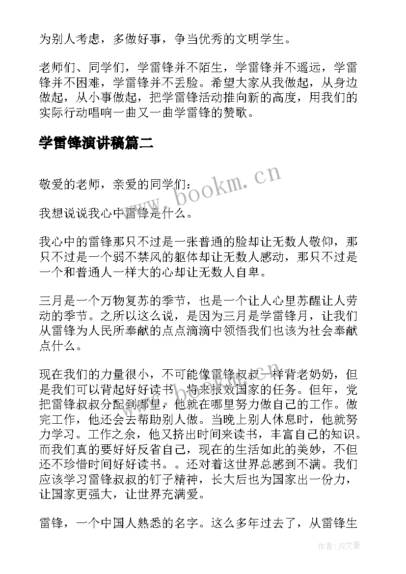 学雷锋演讲稿(大全6篇)