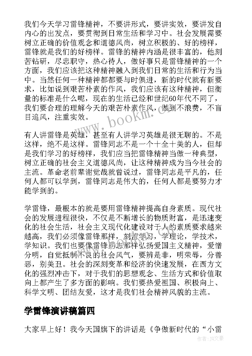 学雷锋演讲稿(大全6篇)