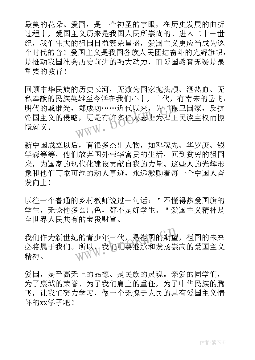 最新董卿的爱国的演讲稿(模板8篇)