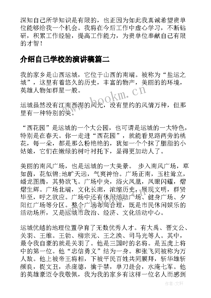 2023年介绍自己学校的演讲稿 自我介绍演讲稿(优质9篇)