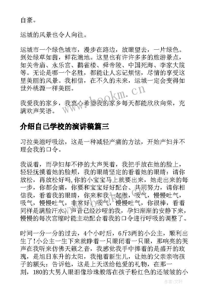 2023年介绍自己学校的演讲稿 自我介绍演讲稿(优质9篇)