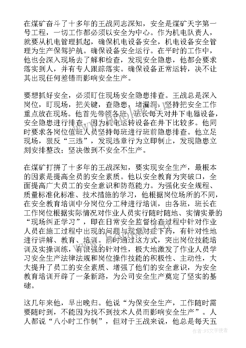 矿山知识演讲稿(大全9篇)