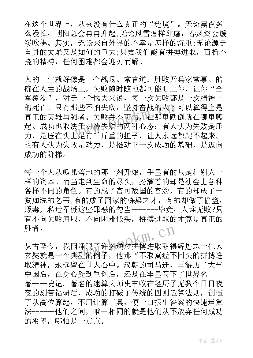 2023年演讲稿失败的教训英文题目 笑对失败演讲稿(通用9篇)