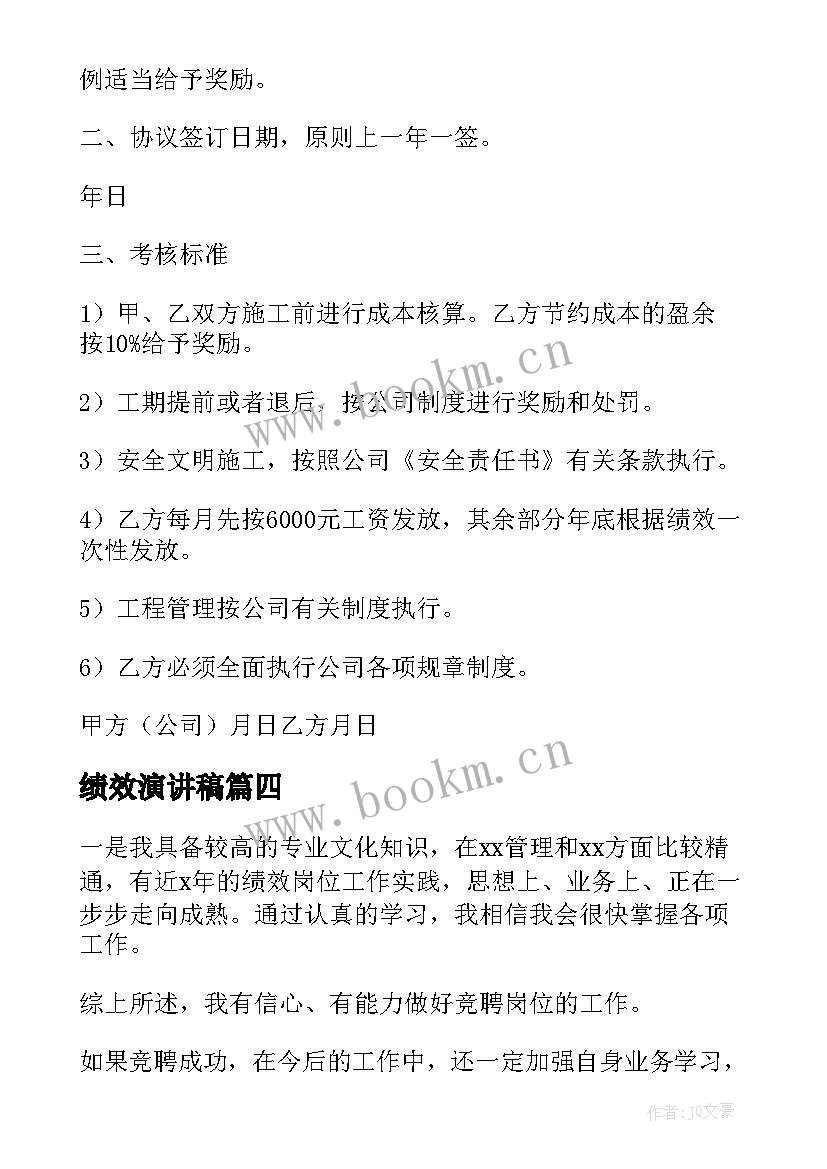 最新绩效演讲稿(优质9篇)