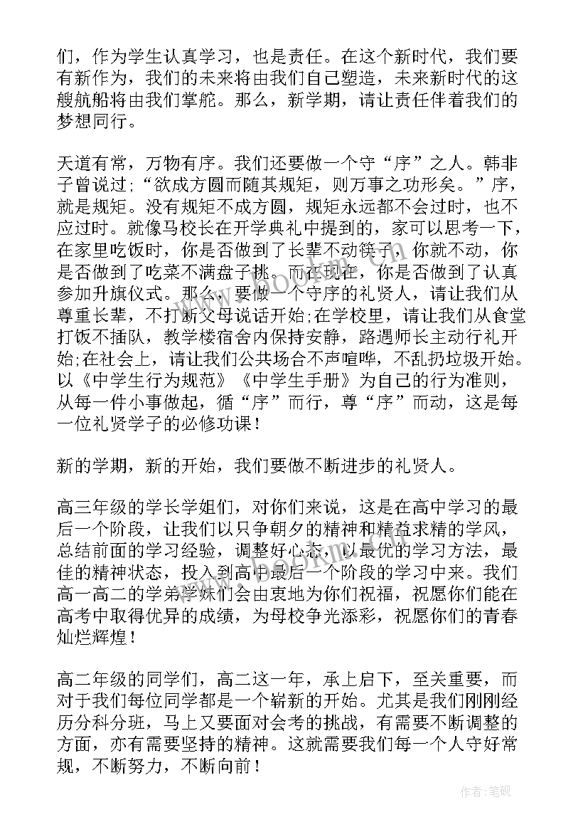 2023年志笃学演讲稿(实用6篇)