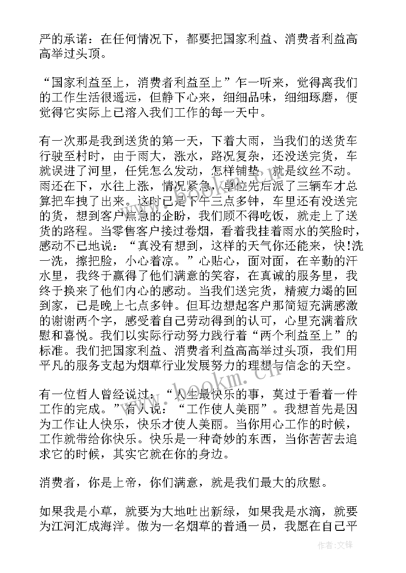 最新金叶烟草演讲稿(优秀6篇)