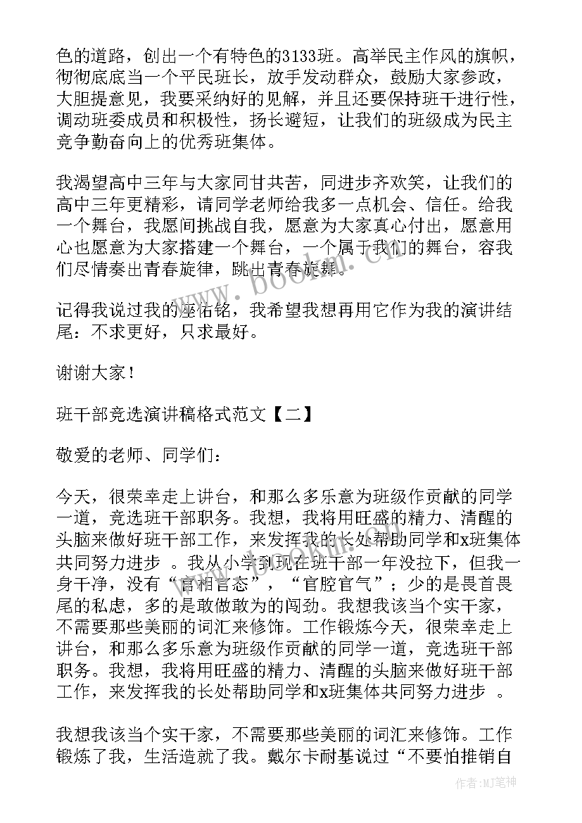 竞选部门的竞选稿 部门竞选演讲稿(优秀5篇)