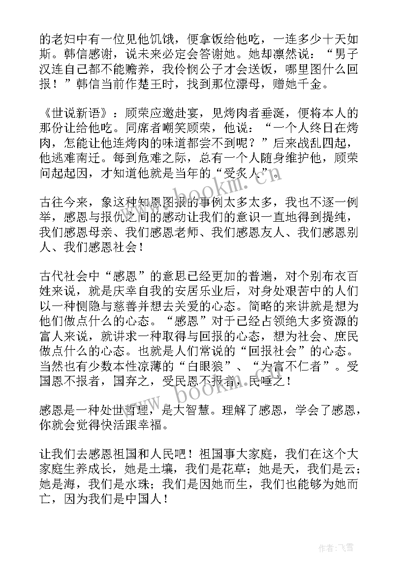 感恩强国有我手抄报(大全6篇)