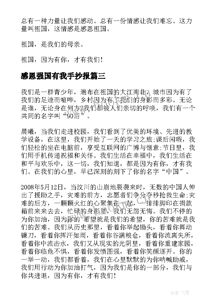 感恩强国有我手抄报(大全6篇)