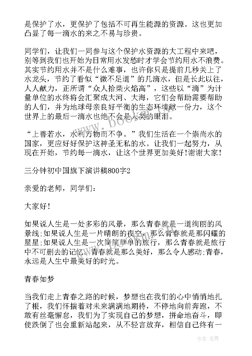 2023年中国风爵士舞串词(大全7篇)