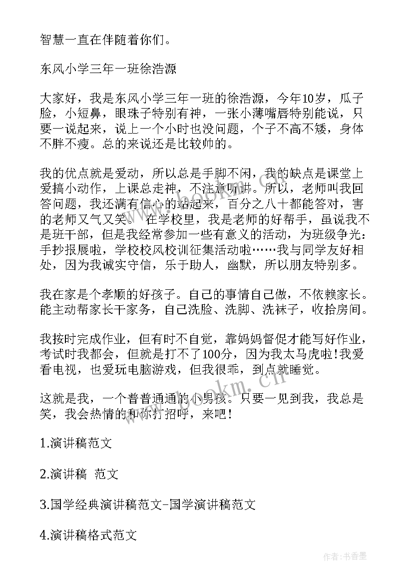 莎士比亚演讲稿简介 企业简介演讲稿(模板5篇)