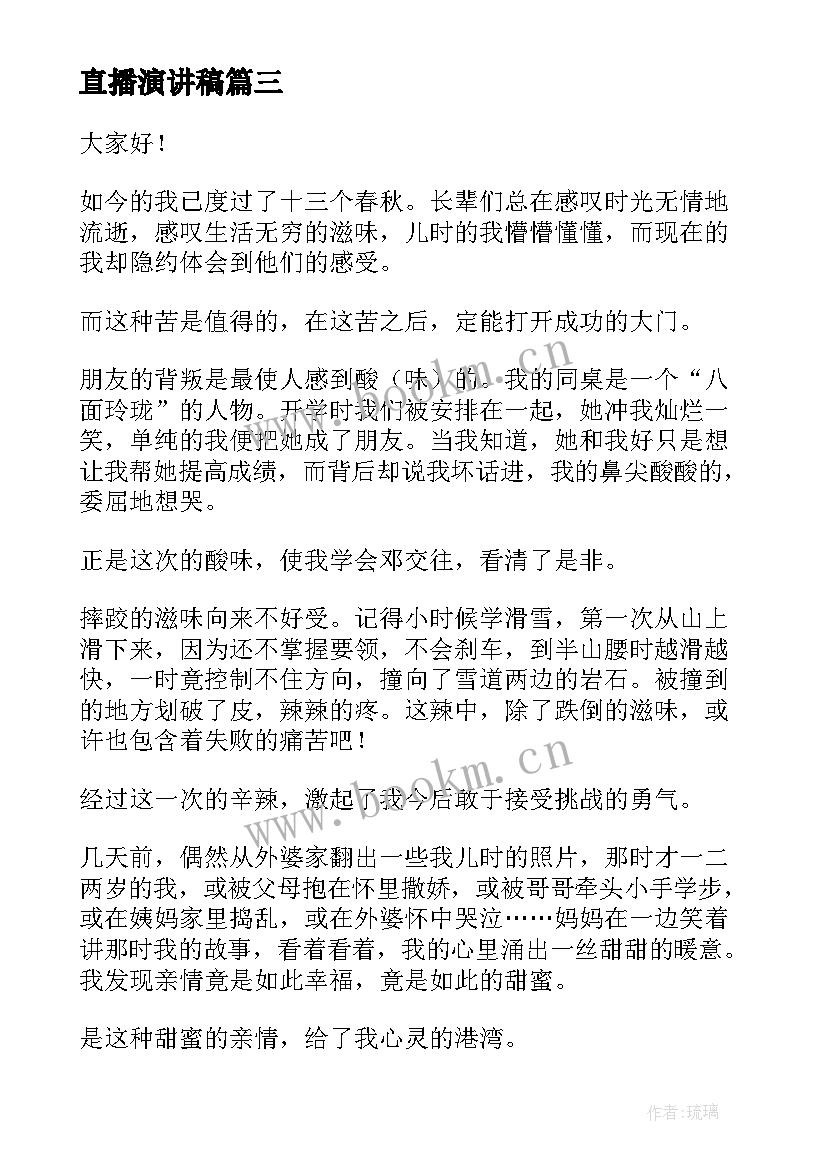 最新直播演讲稿(通用8篇)