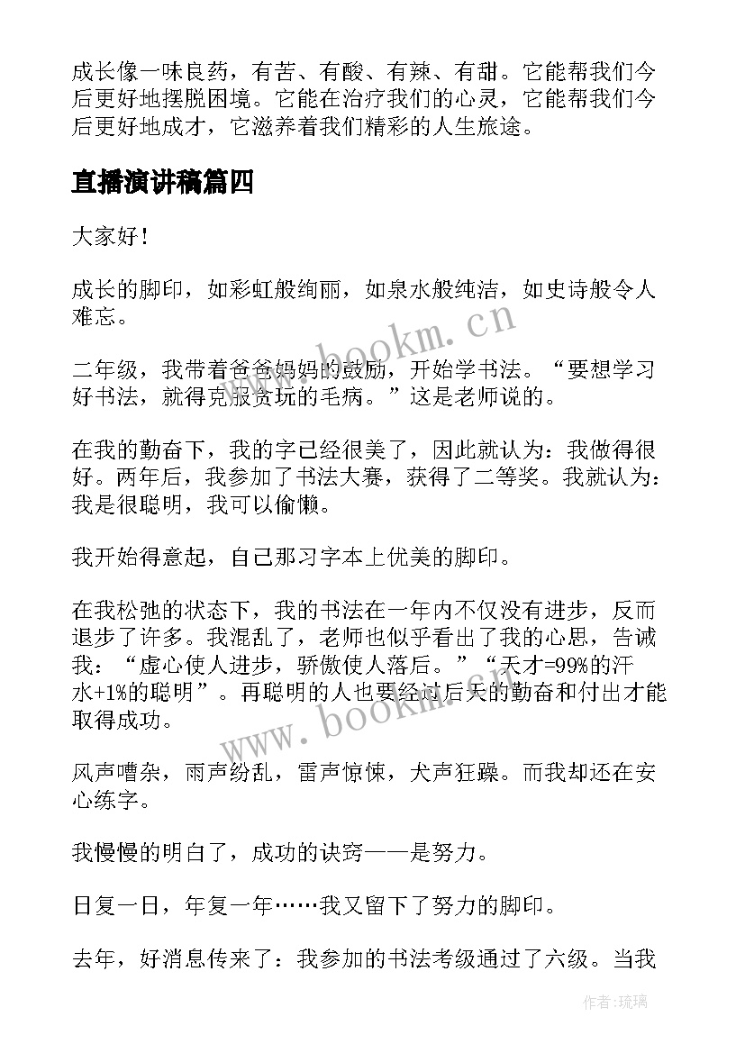 最新直播演讲稿(通用8篇)