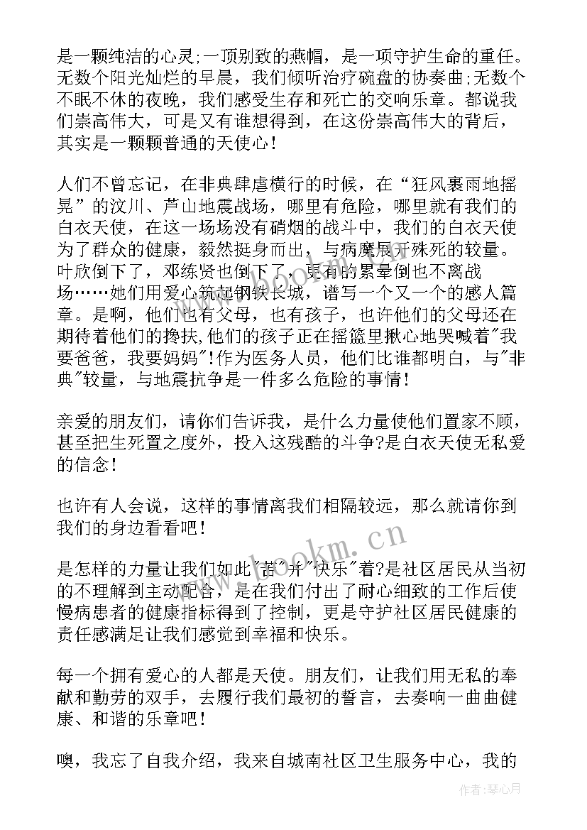 最新医德崇高演讲稿(汇总7篇)