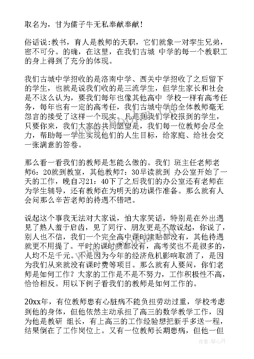 最新医德崇高演讲稿(汇总7篇)