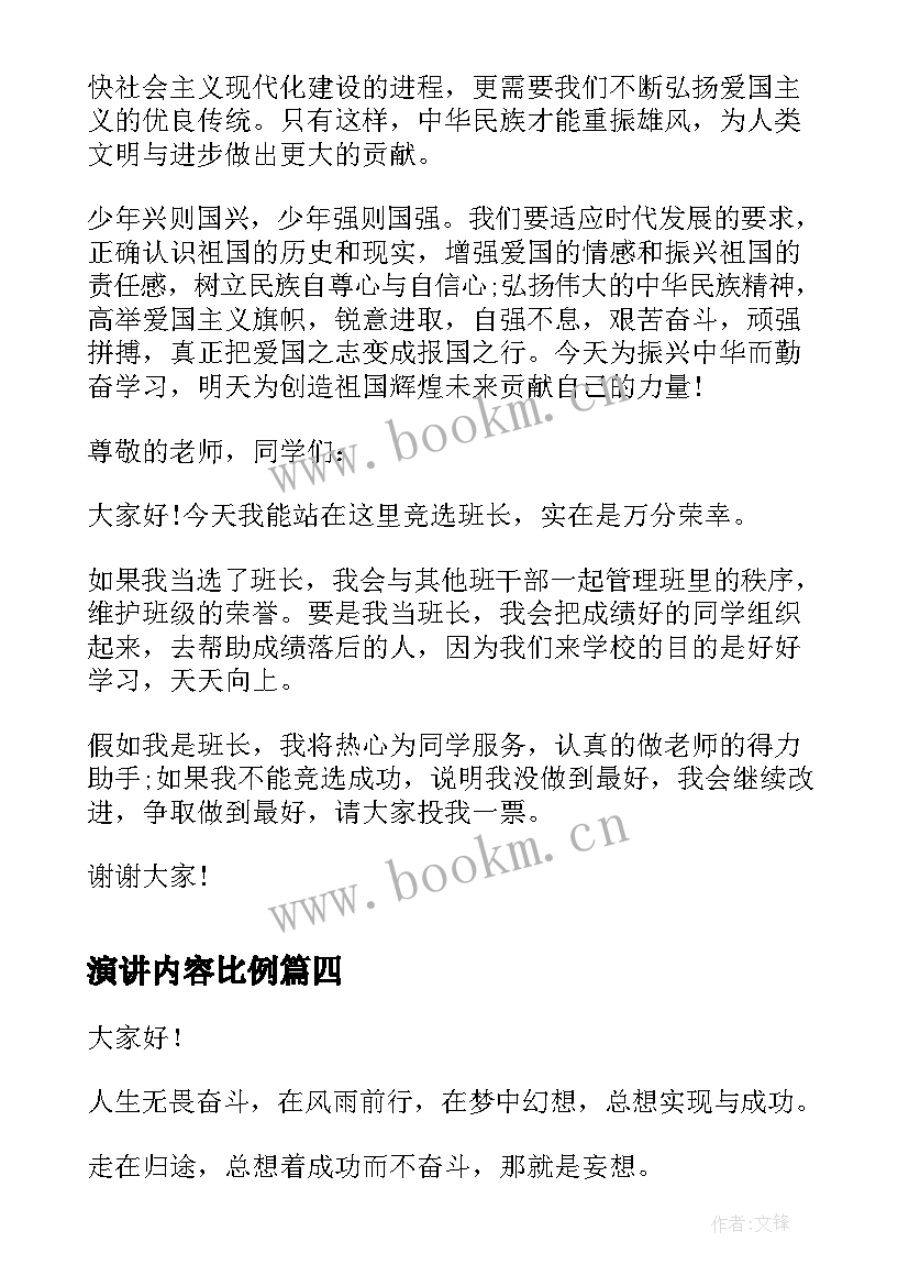 2023年演讲内容比例(实用6篇)