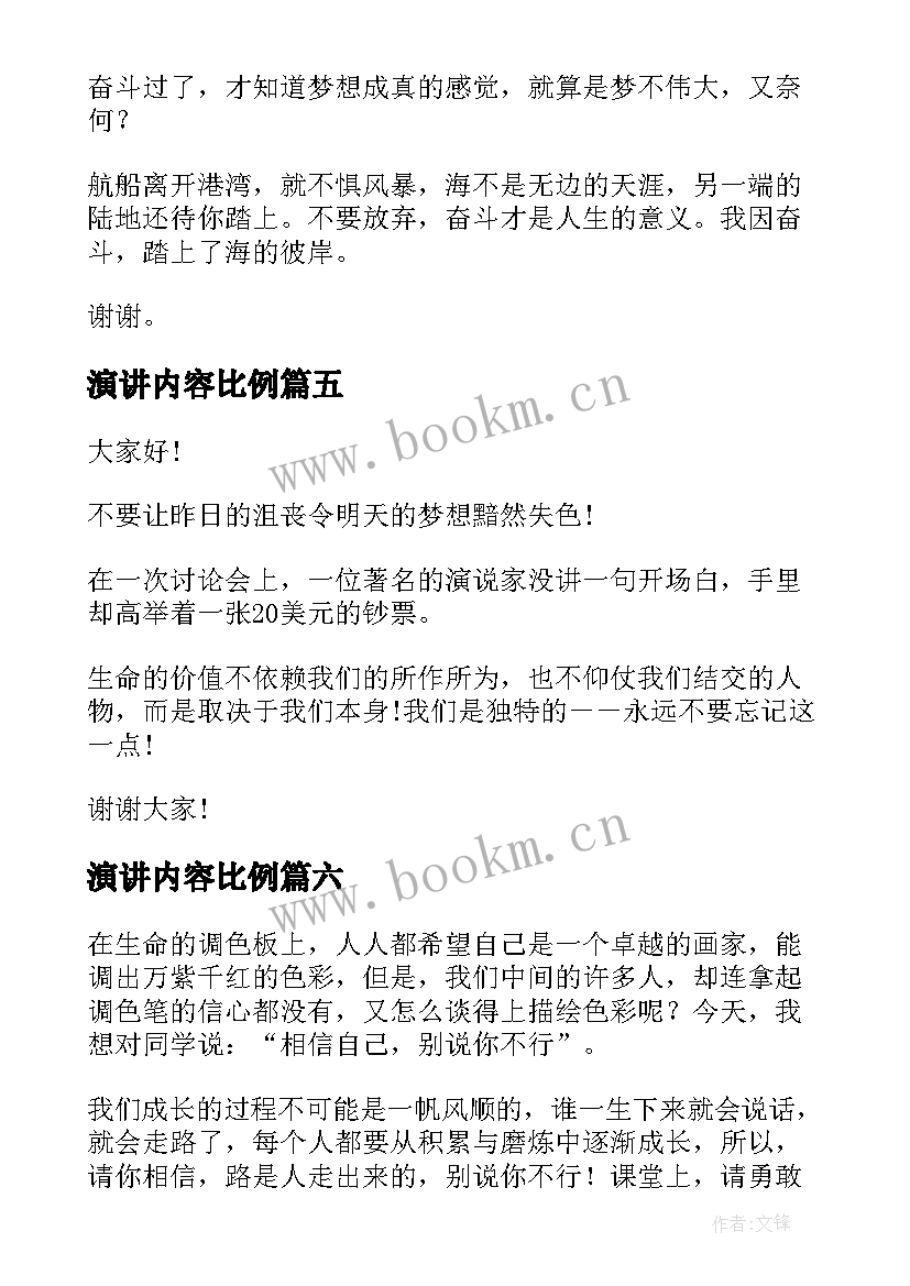 2023年演讲内容比例(实用6篇)