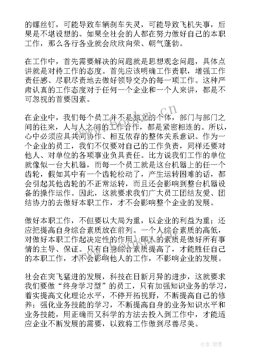 2023年在履职尽责中坚守初心 不忘初心忠诚履职学习心得演讲稿(汇总5篇)