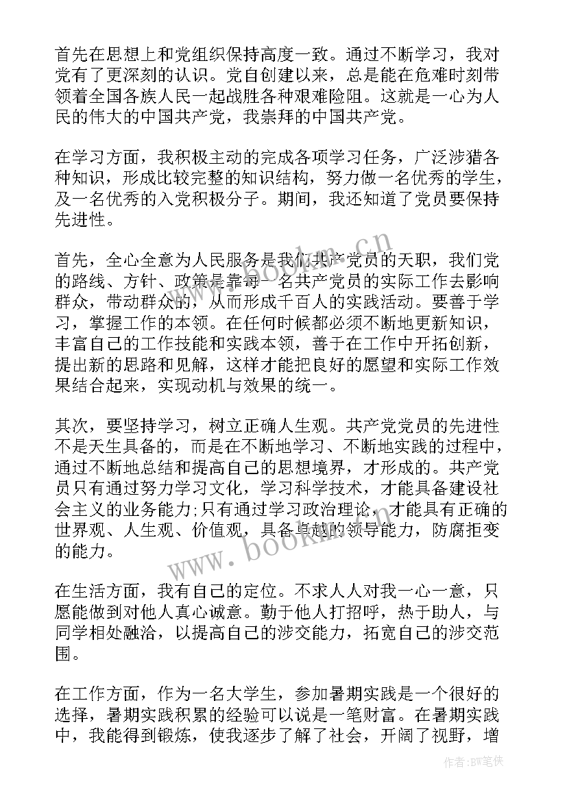 2023年疫情时期大学生思想汇报(实用5篇)