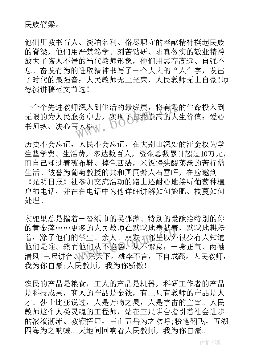 师德演讲奖项(大全10篇)