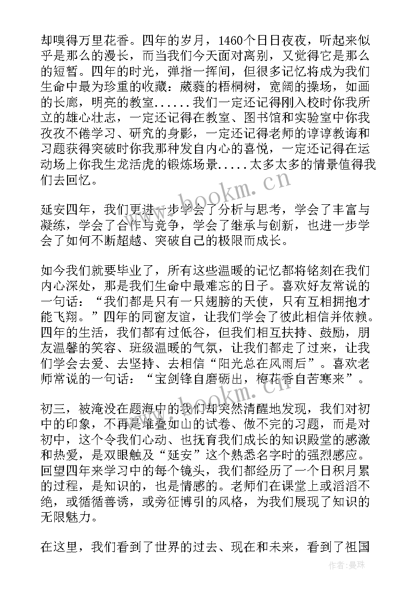 毕业典礼演讲稿初中(优质10篇)