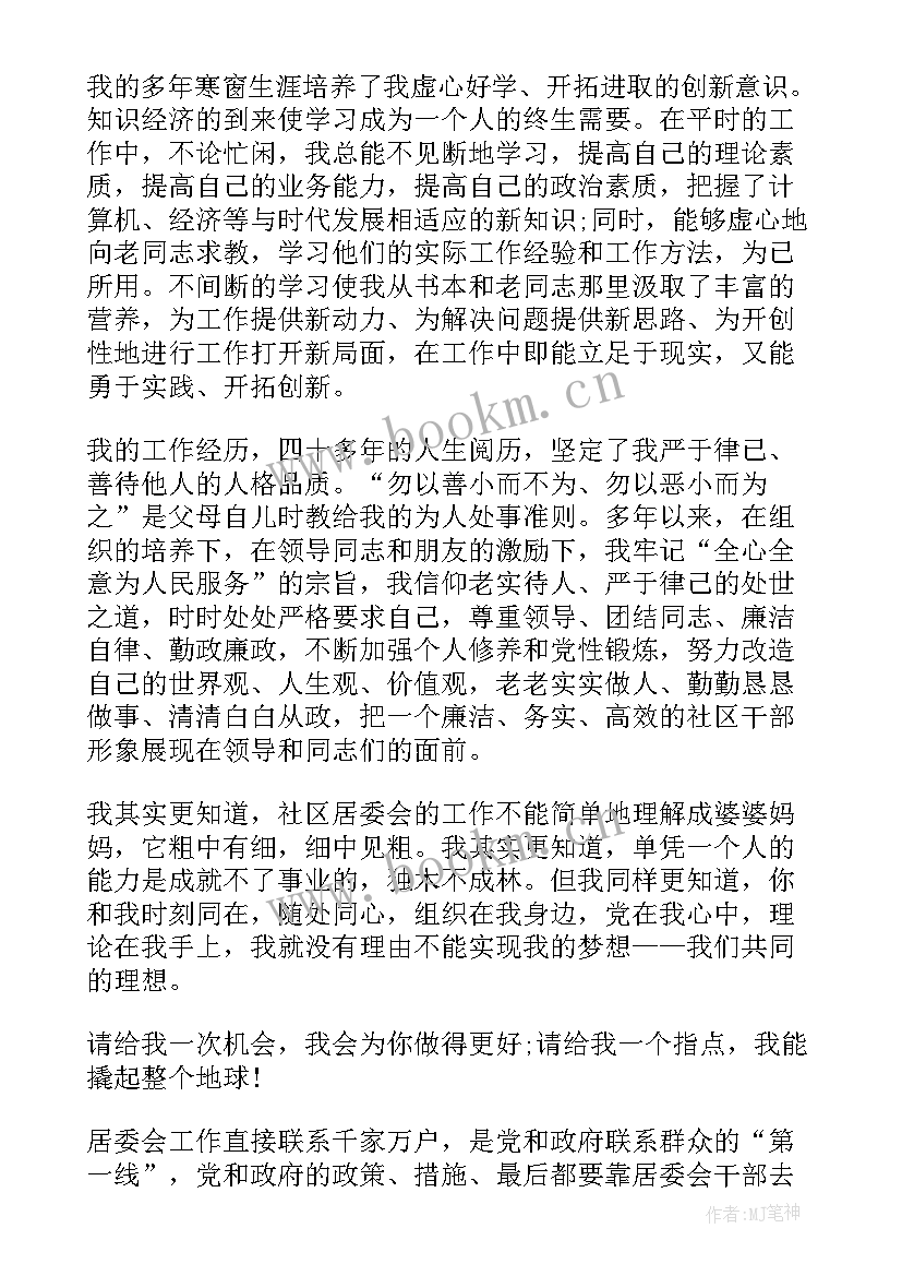 2023年社区演讲比赛题目(实用8篇)