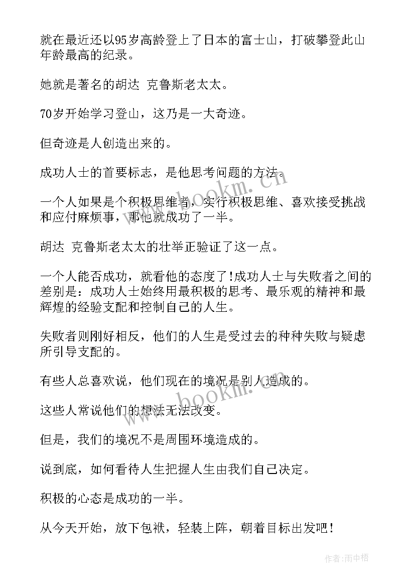 成功精神演讲稿(精选7篇)