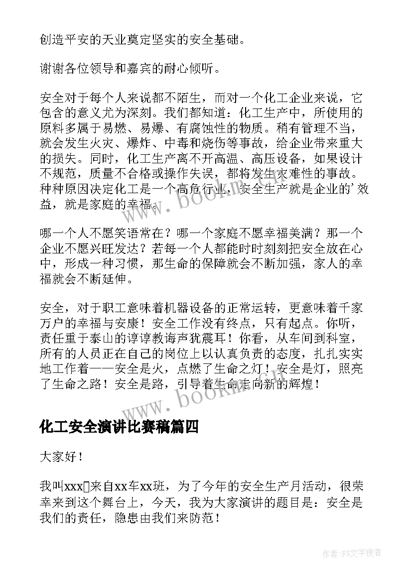 最新化工安全演讲比赛稿(实用10篇)