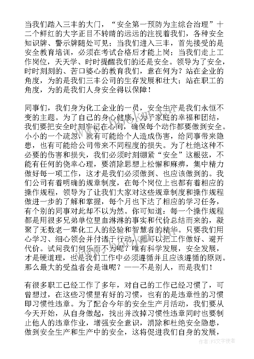 最新化工安全演讲比赛稿(实用10篇)