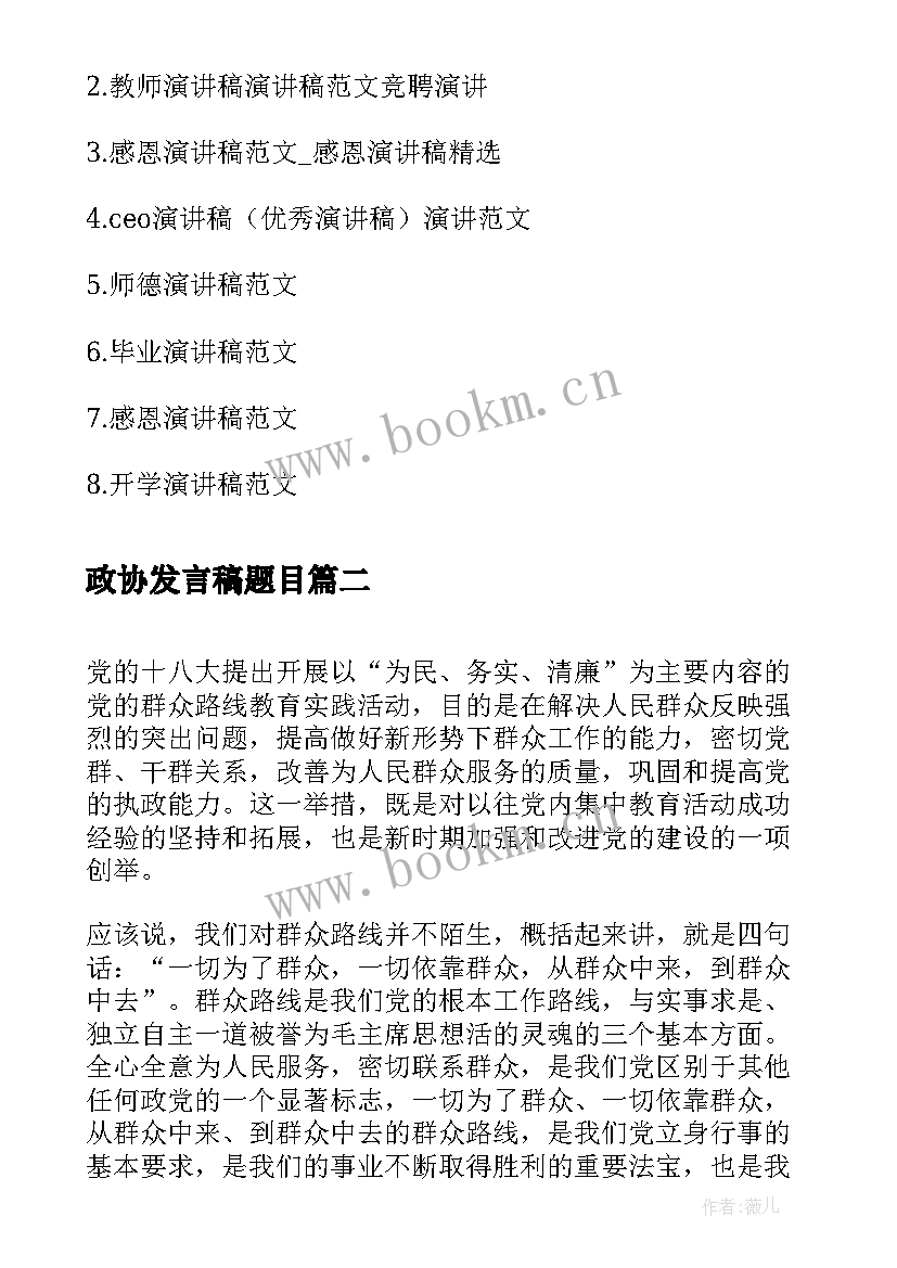 2023年政协发言稿题目 公务员演讲稿演讲稿(通用5篇)