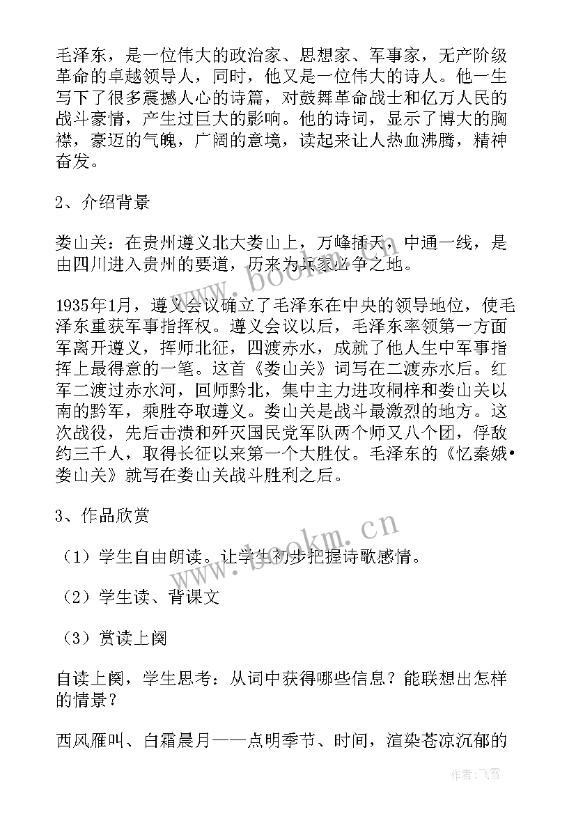 娄山关大捷演讲稿(实用8篇)