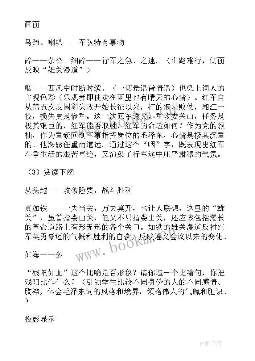 娄山关大捷演讲稿(实用8篇)