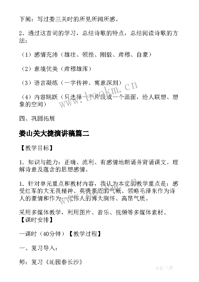 娄山关大捷演讲稿(实用8篇)