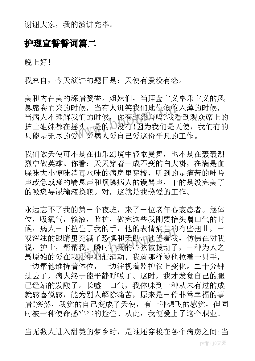 2023年护理宣誓誓词 爱国演讲稿国旗下的宣誓(精选8篇)