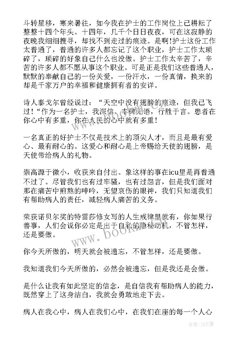 2023年护理宣誓誓词 爱国演讲稿国旗下的宣誓(精选8篇)