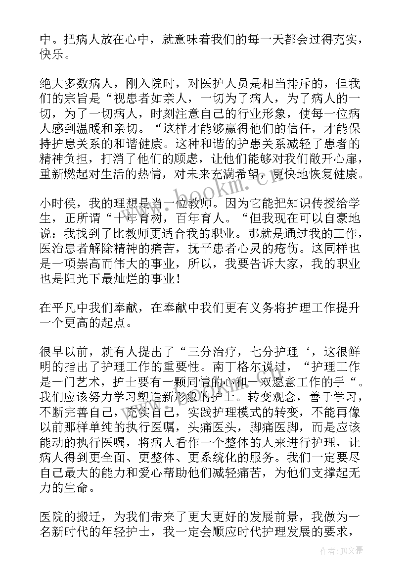 2023年护理宣誓誓词 爱国演讲稿国旗下的宣誓(精选8篇)