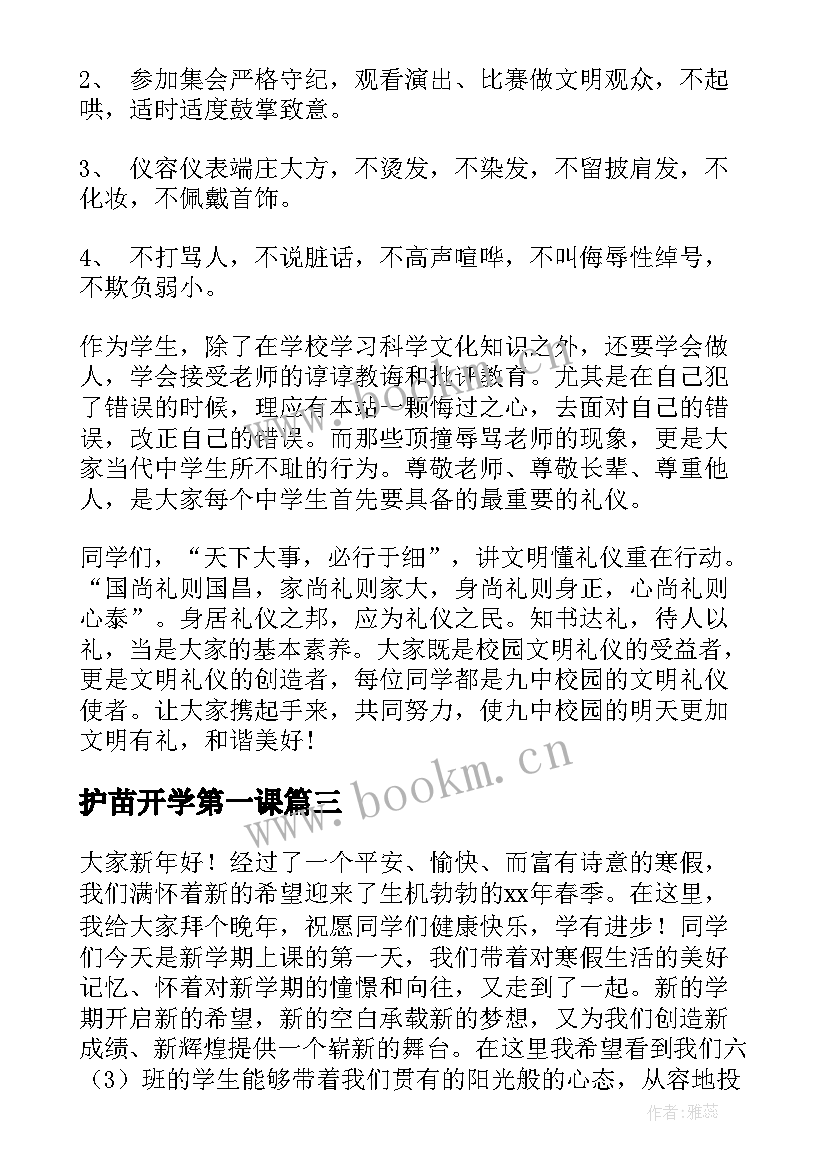 最新护苗开学第一课 开学第一课演讲稿(模板10篇)