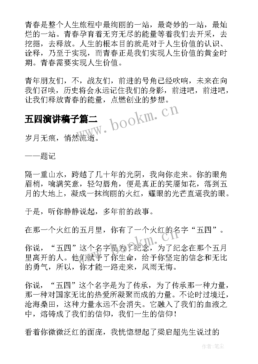 2023年五四演讲稿子(模板8篇)