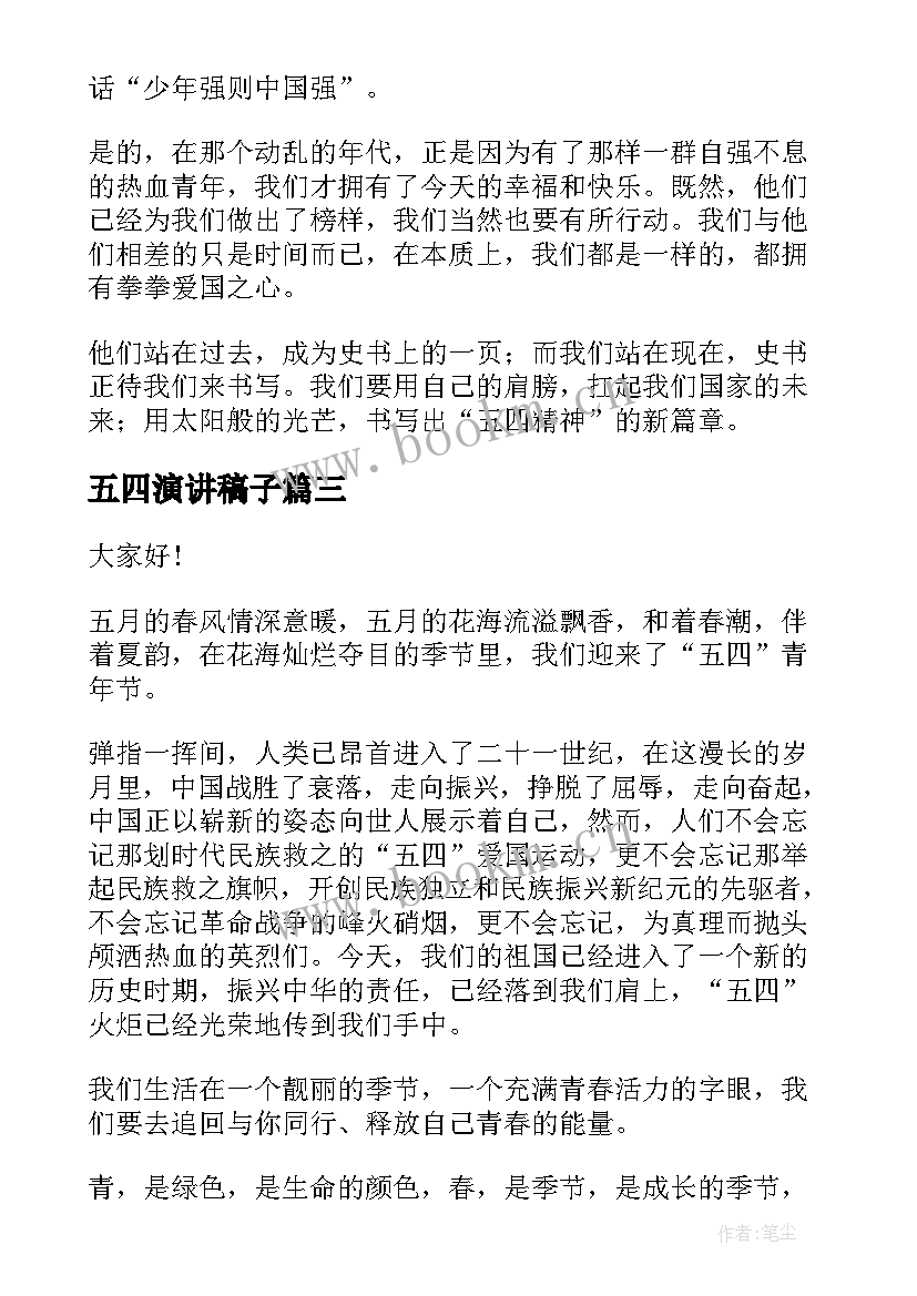 2023年五四演讲稿子(模板8篇)