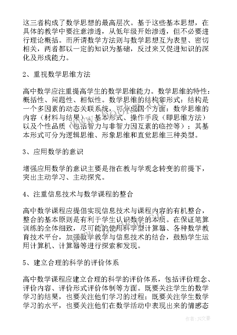 最新数学培训心得体会 课改数学学习心得体会(大全8篇)