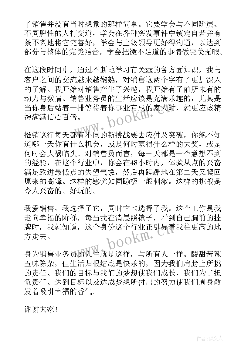 物流演讲开场白 销售的演讲稿(实用6篇)