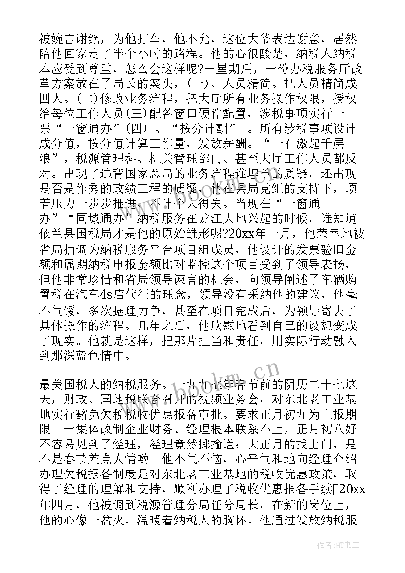 税务发言演讲稿(实用10篇)