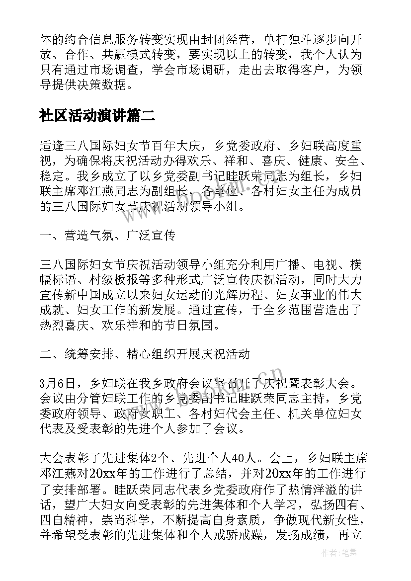 最新社区活动演讲(汇总8篇)