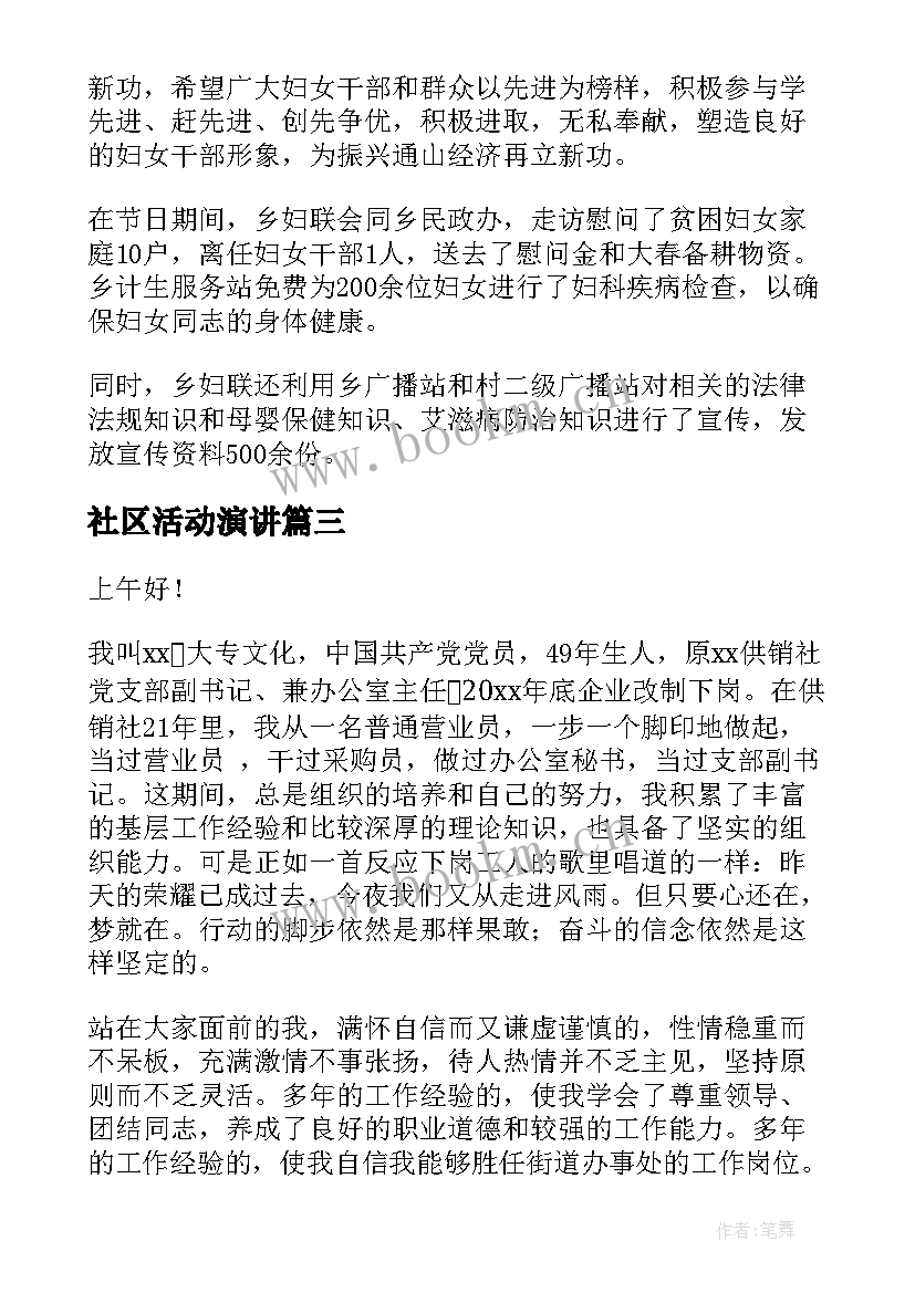 最新社区活动演讲(汇总8篇)