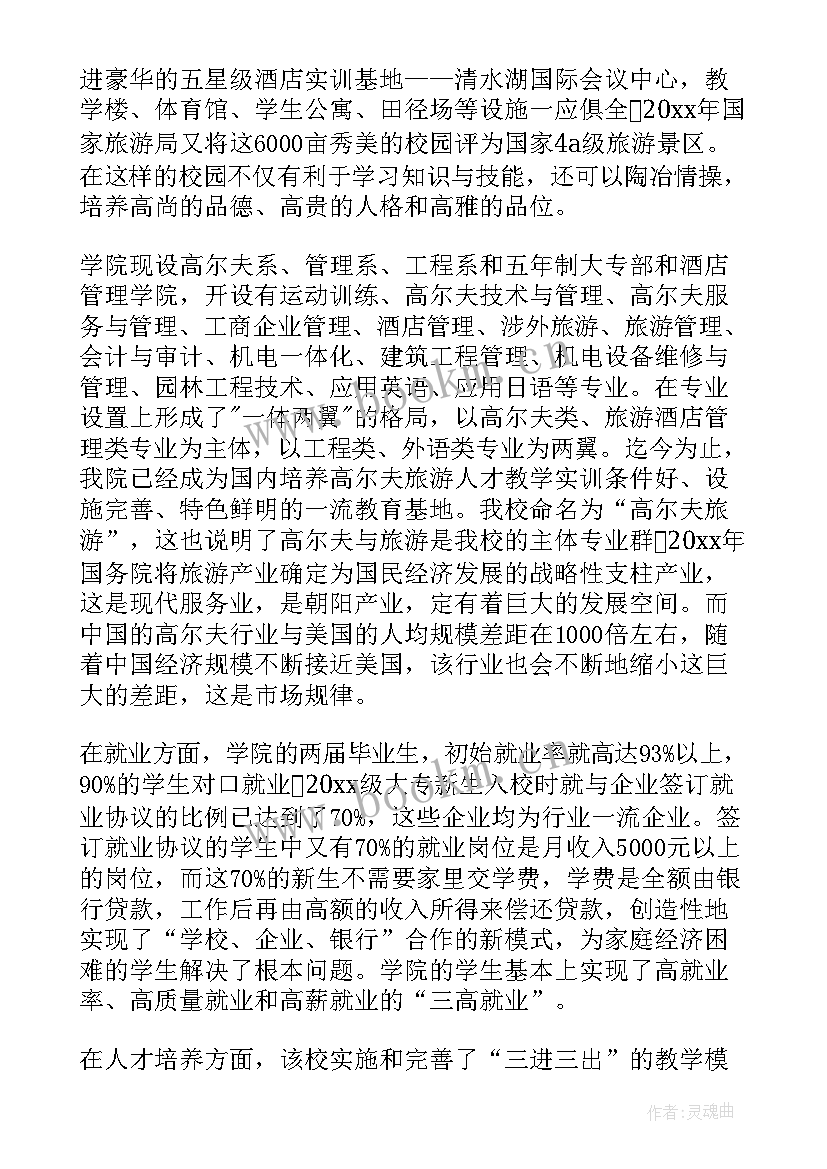 2023年招生老师上台讲话(大全5篇)