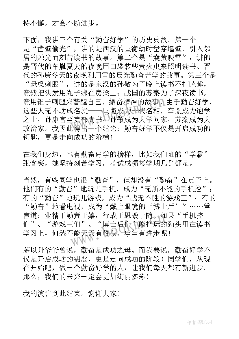 好学之人演讲稿(精选8篇)