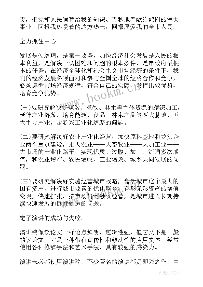 2023年士官任职演讲稿(通用8篇)