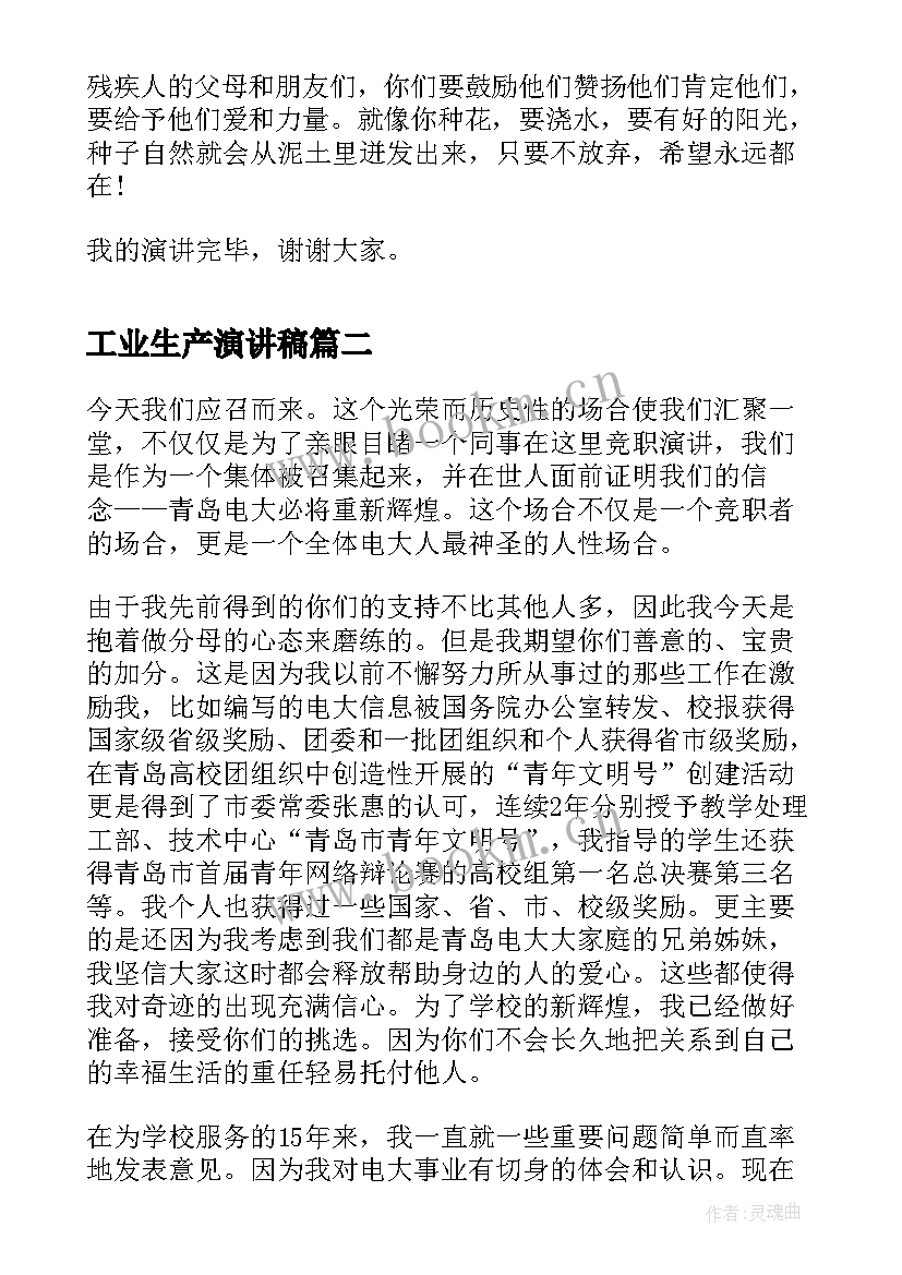 工业生产演讲稿(优质5篇)