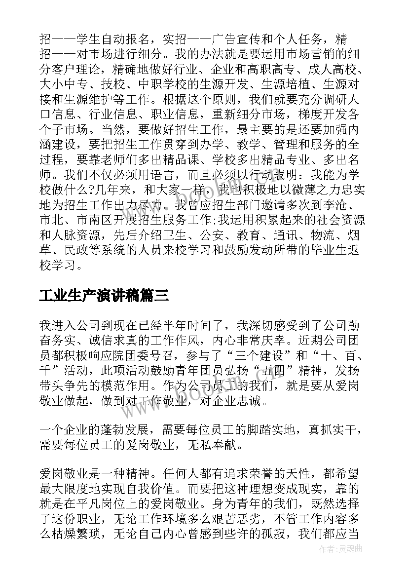 工业生产演讲稿(优质5篇)