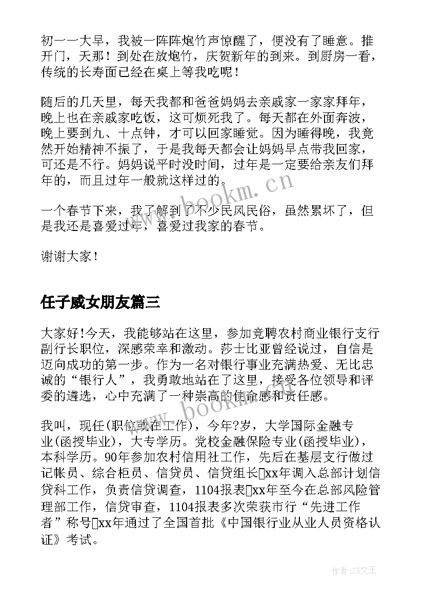 2023年任子威女朋友 五分钟演讲稿(实用5篇)